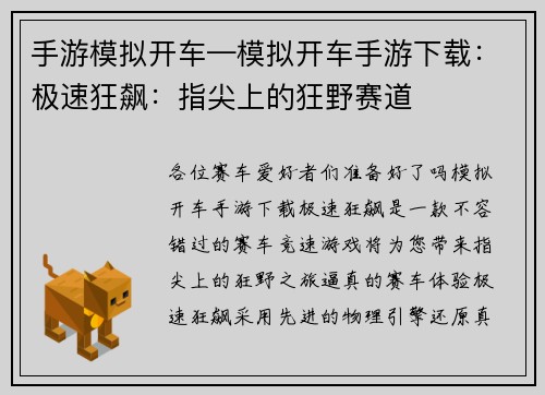 手游模拟开车—模拟开车手游下载：极速狂飙：指尖上的狂野赛道