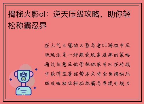 揭秘火影ol：逆天压级攻略，助你轻松称霸忍界