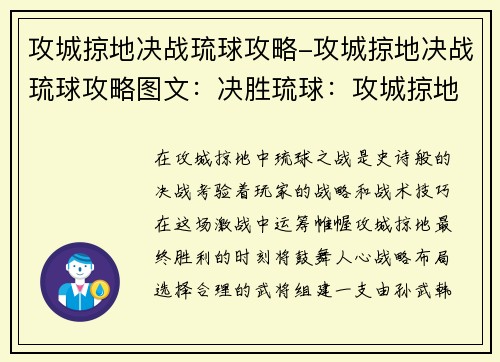 攻城掠地决战琉球攻略-攻城掠地决战琉球攻略图文：决胜琉球：攻城掠地战略指南