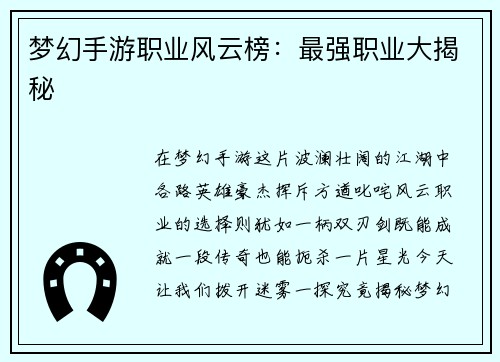 梦幻手游职业风云榜：最强职业大揭秘