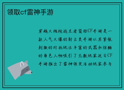 领取cf雷神手游