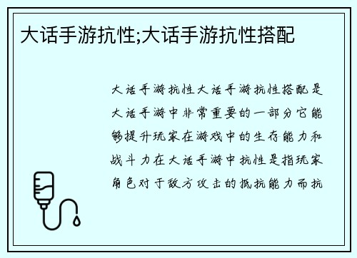 大话手游抗性;大话手游抗性搭配