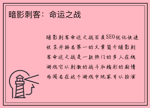 暗影刺客：命运之战