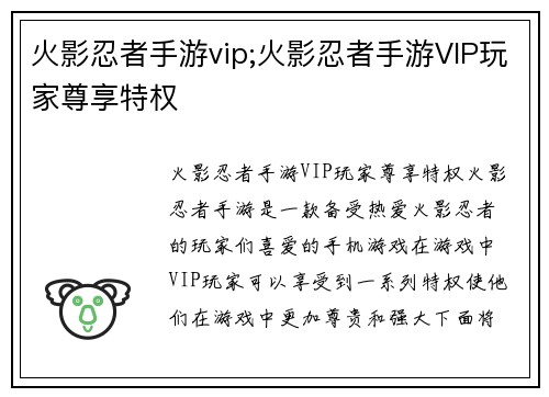 火影忍者手游vip;火影忍者手游VIP玩家尊享特权