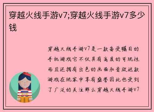 穿越火线手游v7;穿越火线手游v7多少钱