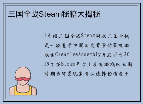 三国全战Steam秘籍大揭秘