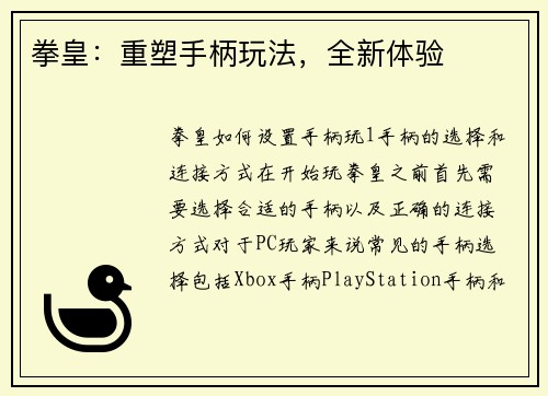 拳皇：重塑手柄玩法，全新体验